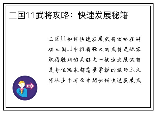三国11武将攻略：快速发展秘籍