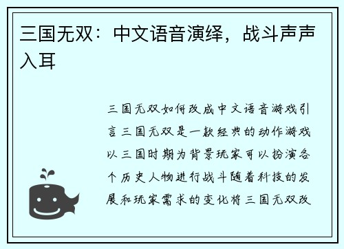 三国无双：中文语音演绎，战斗声声入耳
