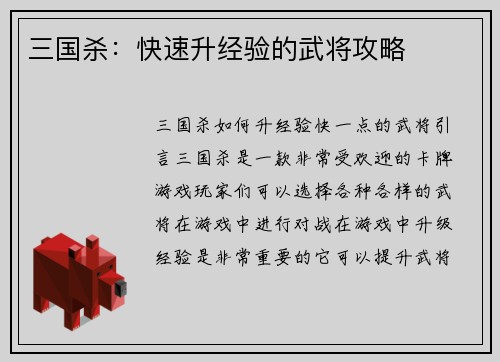 三国杀：快速升经验的武将攻略
